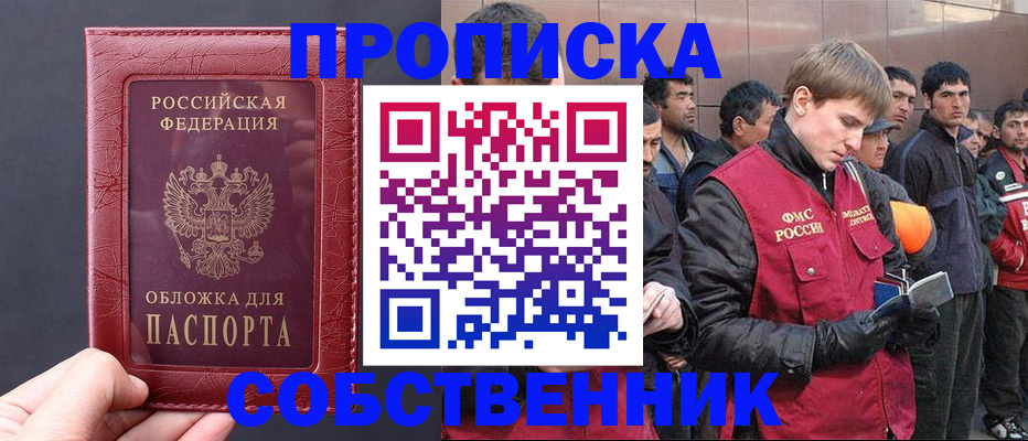 прописка в Каспийске