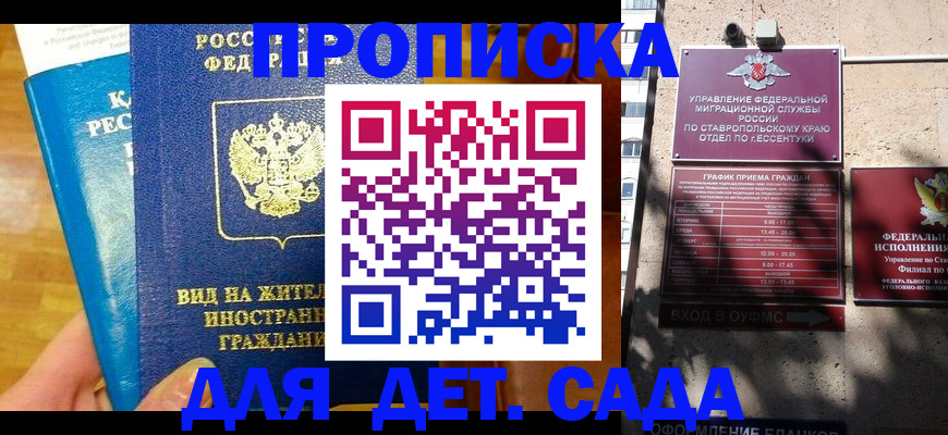 регистрация для дет. сада в Каспийске