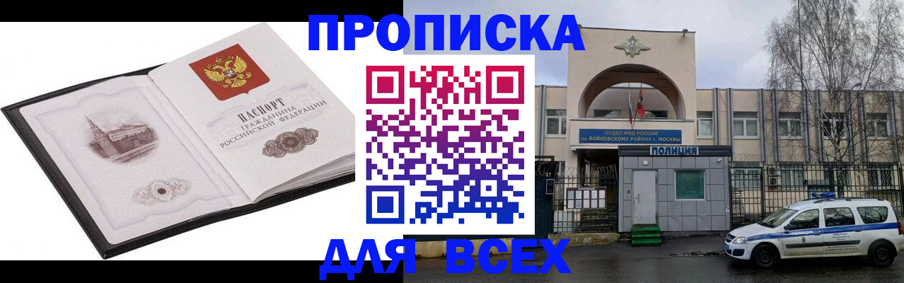 купить прописку в Каспийске